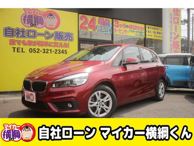 BMW 2シリーズアクティブツアラー 