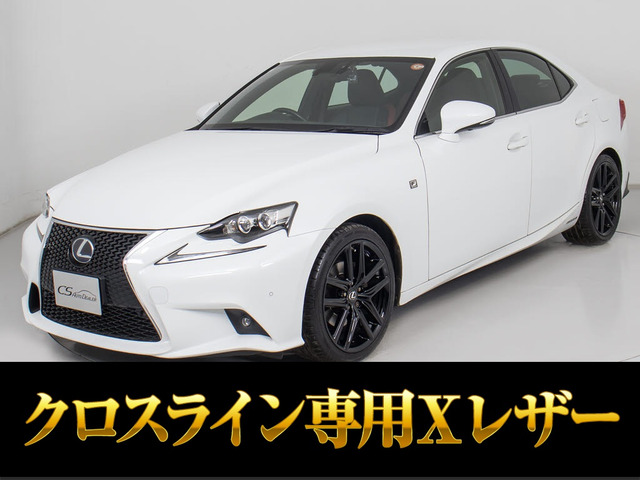 レクサス IS 
