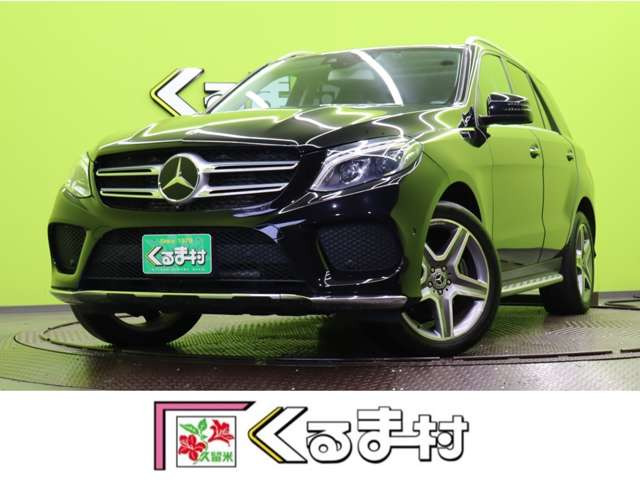 メルセデス・ベンツ GLE 