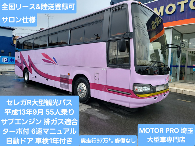 日野 セレガ 