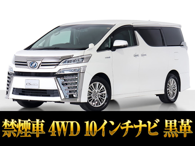 トヨタ ヴェルファイアハイブリッド 