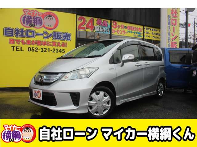 ホンダ フリードハイブリッド 