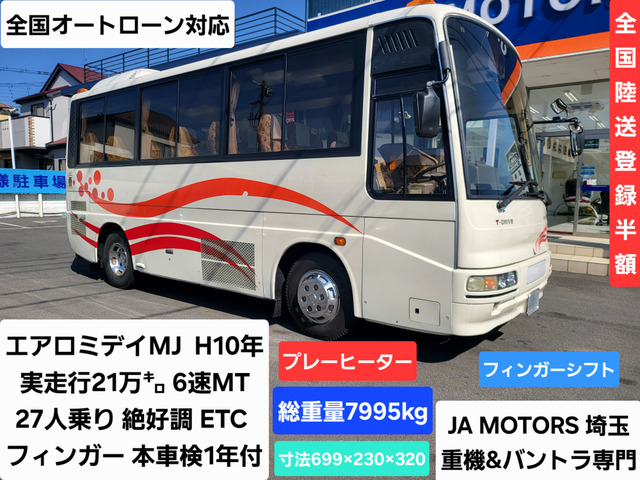三菱ふそう エアロミディ 