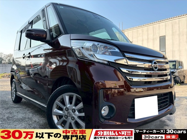 日産 デイズルークス 