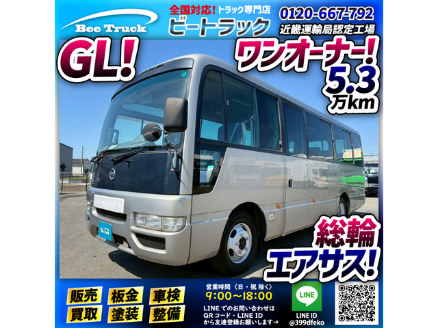 日産 シビリアン 