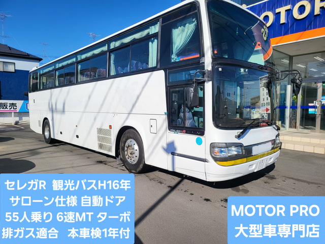 日野 セレガ 