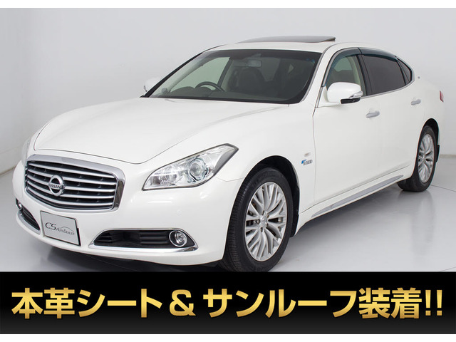 日産 シーマハイブリッド 