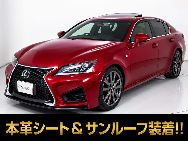 レクサス GS 