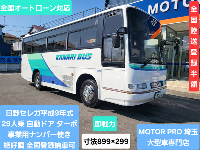 日野 セレガ 