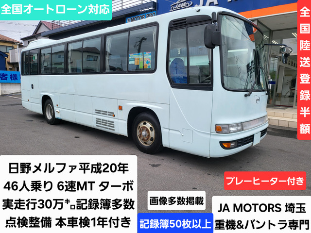 日野 メルファ 