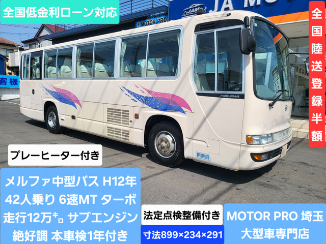 日野 メルファ 