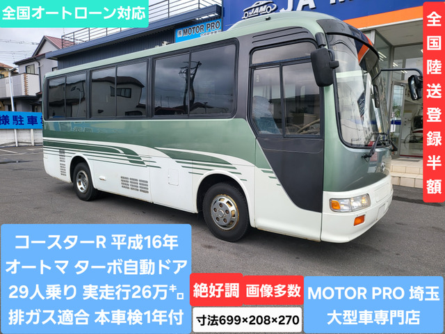 トヨタ コースター 