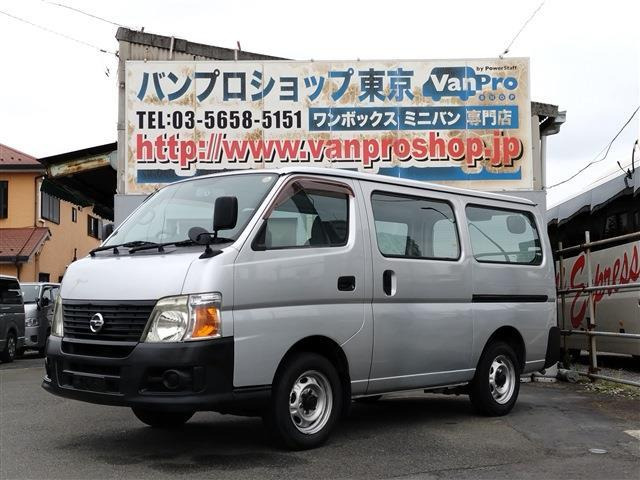 日産 キャラバン 