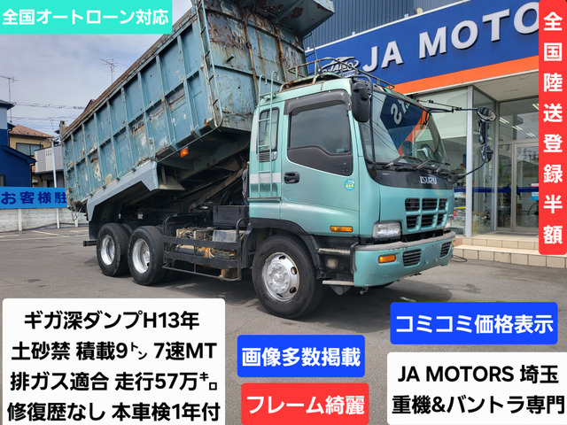 いすゞ ギガ 
