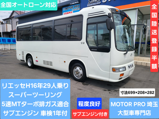 日野 リエッセ 