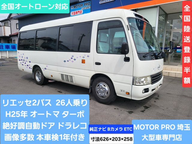 日野 リエッセII 