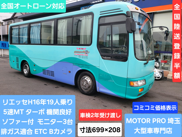 日野 リエッセ 