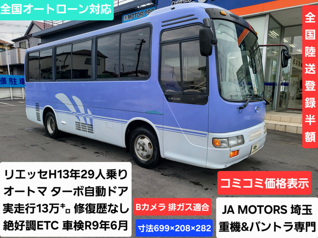 日野 リエッセ 