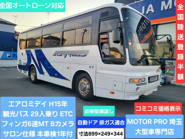 三菱ふそう エアロミディ 