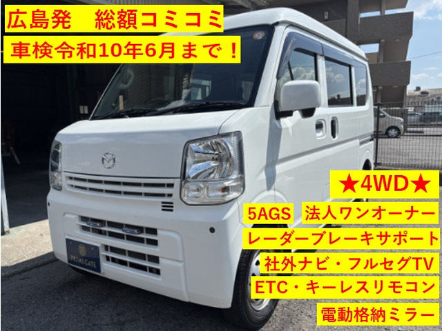 マツダ スクラム 