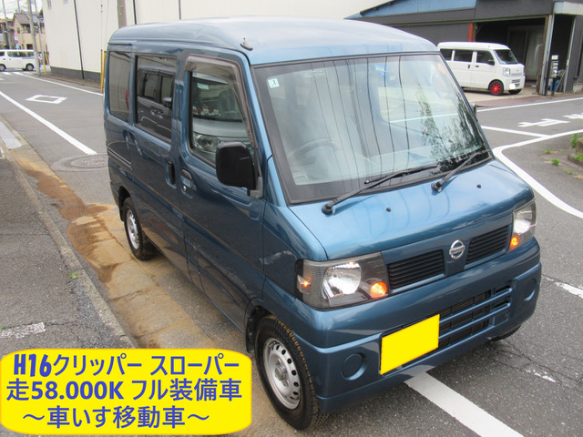 日産 クリッパー 