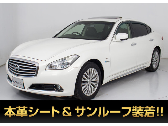 日産 シーマハイブリッド 