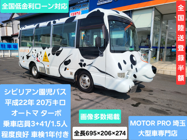 日産 シビリアン 