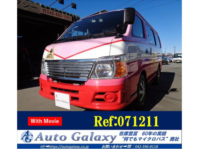 日産 キャラバンコーチ 