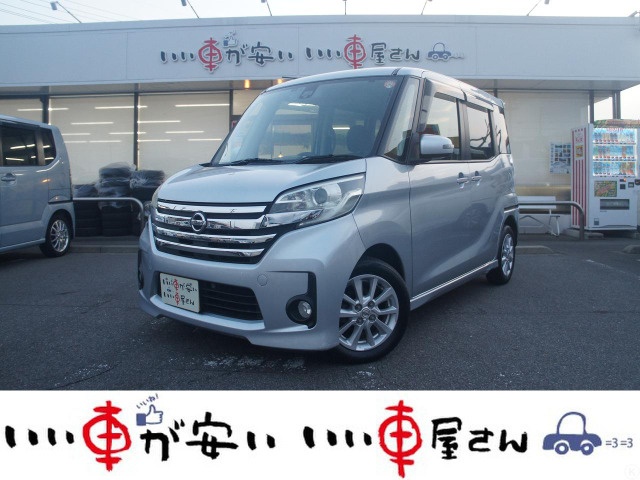 日産 デイズルークス 