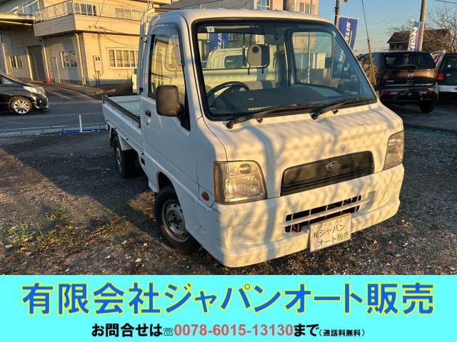 スバル サンバートラック 