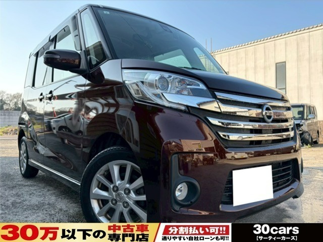 日産 デイズルークス 