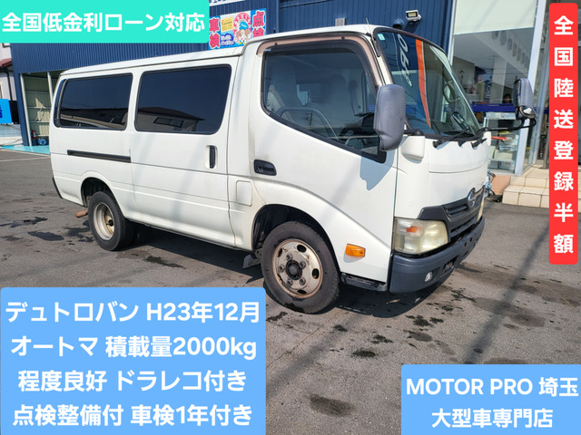 日野 デュトロ 