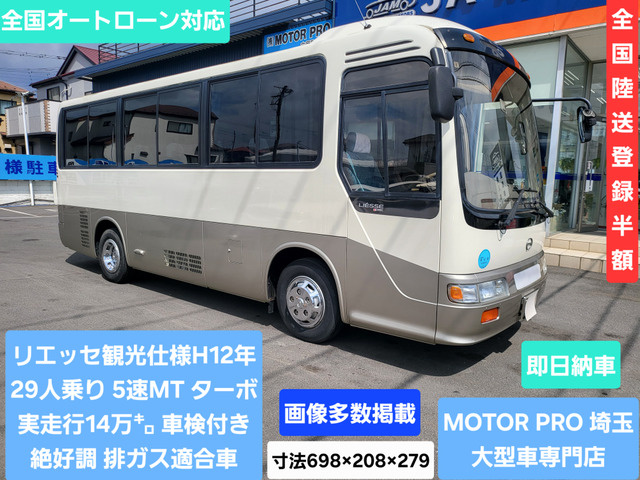 日野 リエッセ 