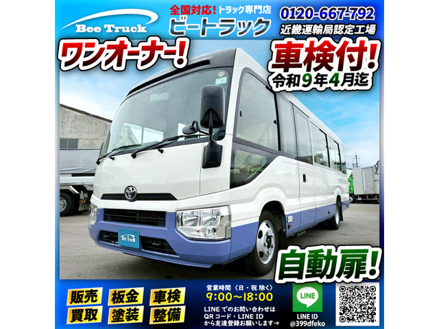 トヨタ コースター 