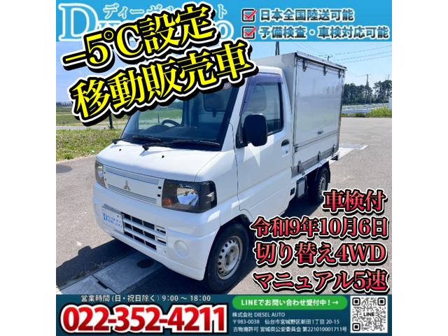 三菱 ミニキャブトラック 