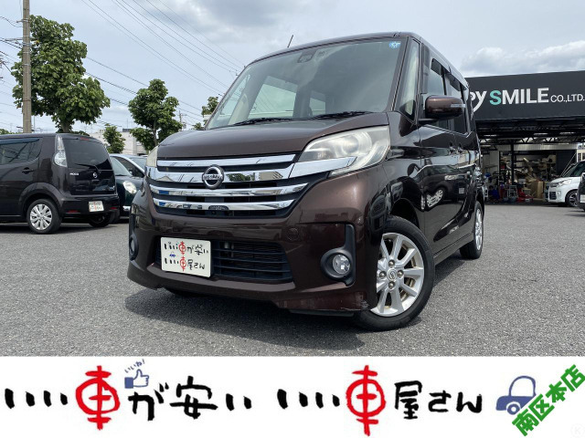 日産 デイズルークス 