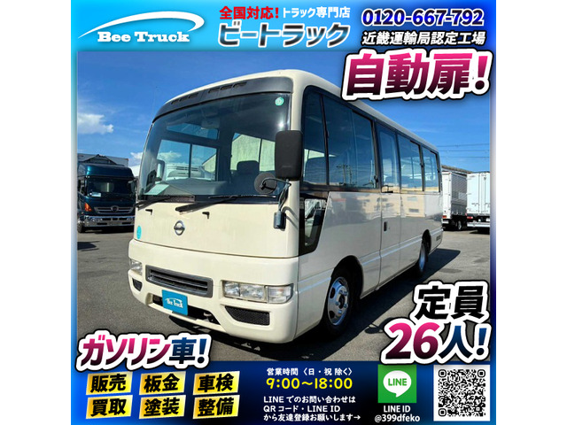 日産 シビリアン 