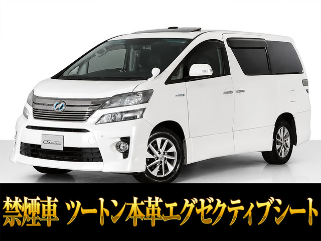 トヨタ ヴェルファイアハイブリッド 