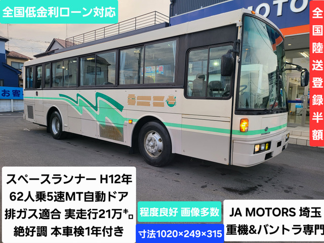日産ディーゼル スペースランナー 