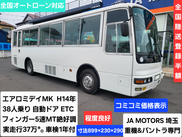 三菱ふそう エアロミディ 