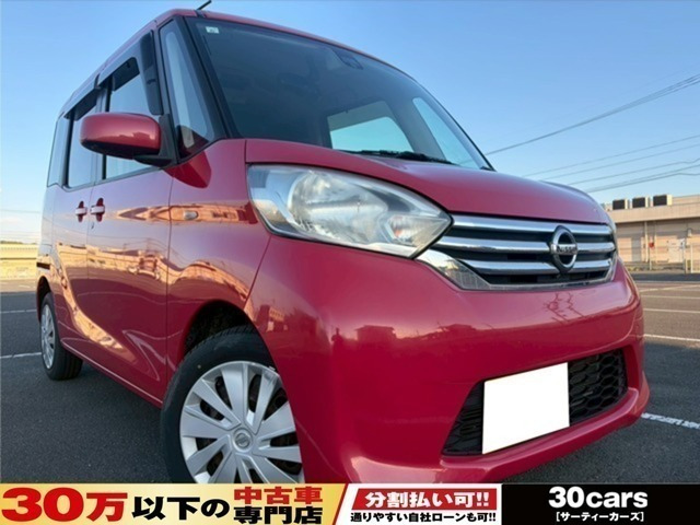 日産 デイズルークス 