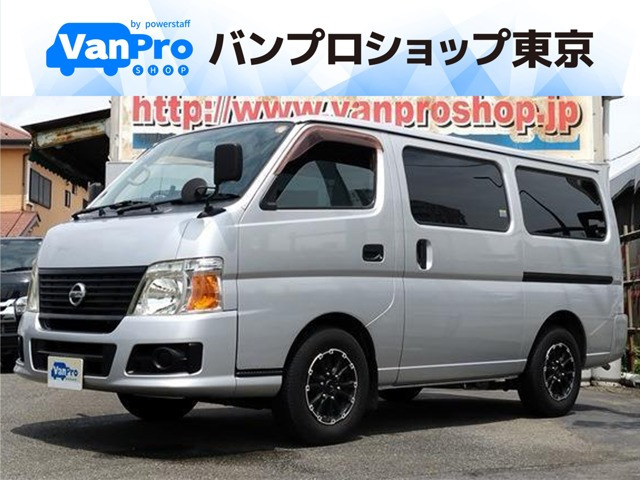 日産 キャラバン 
