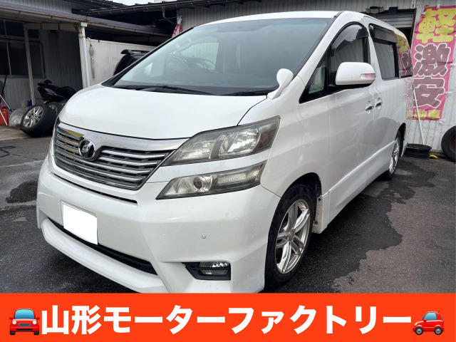 トヨタ ヴェルファイア 
