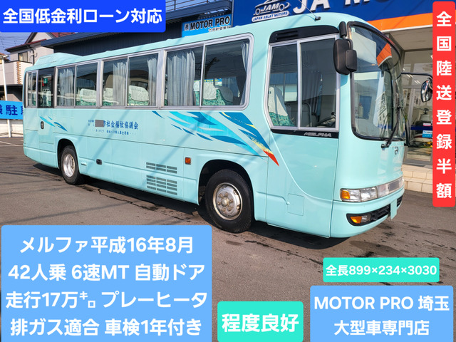 日野 メルファ 