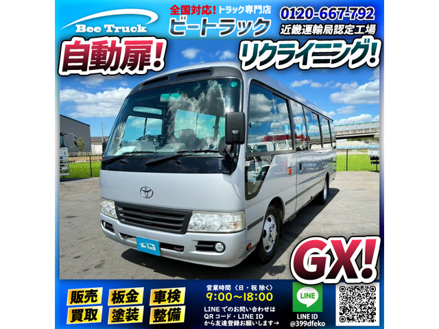 トヨタ コースター 