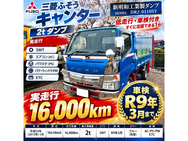 三菱ふそう キャンター 