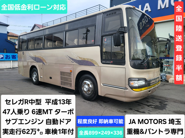 日野 セレガ 