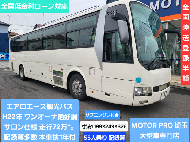 三菱ふそう エアロエース 