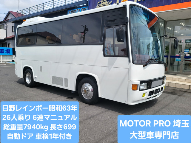 日野 レインボー 