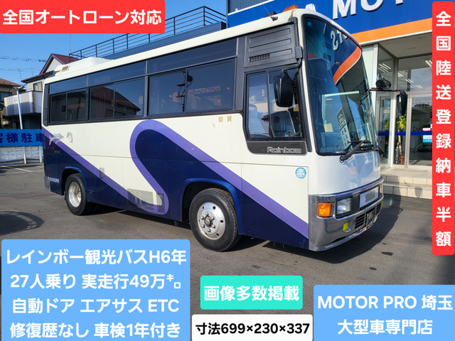 日野 レインボー 